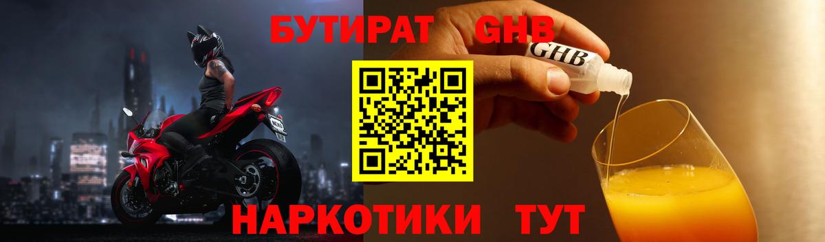 Бутират оксибутират  Вход с VPN  Солнечногорск 