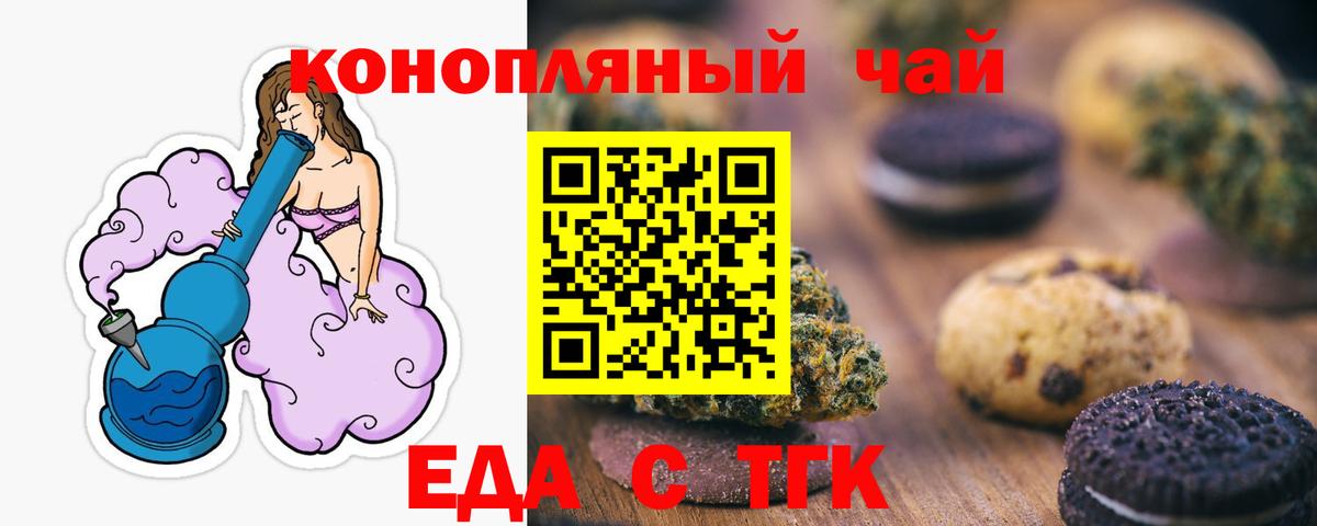 Печенье с ТГК марихуана  Вход с VPN  Солнечногорск 