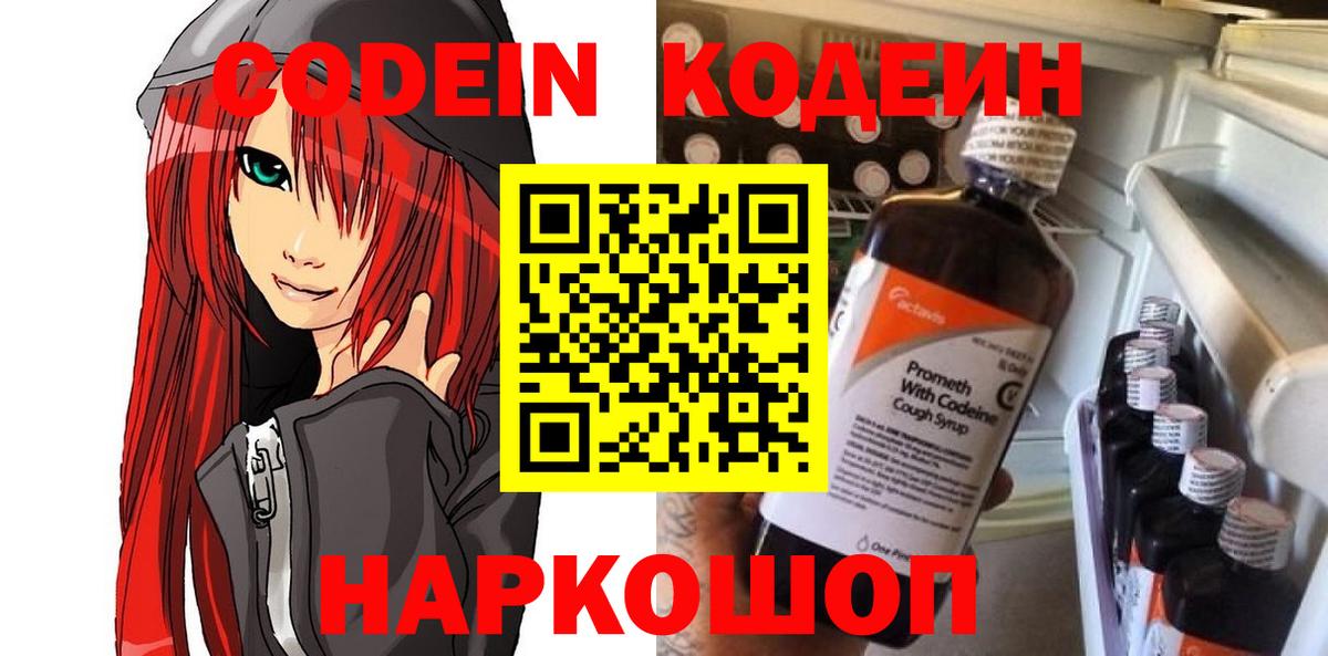 Солнечногорск  Кодеин напиток Lean (лин)  Вход с VPN  Кодеиновый сироп Lean напиток Lean (лин) 