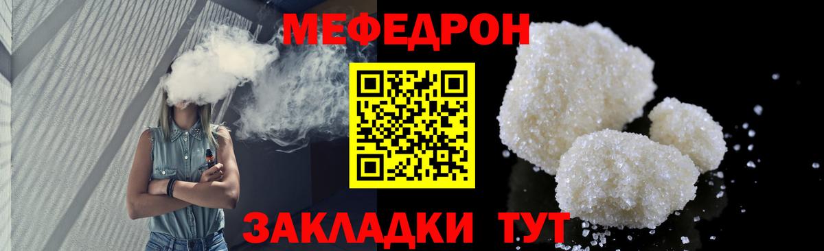 Мефедрон  Солнечногорск