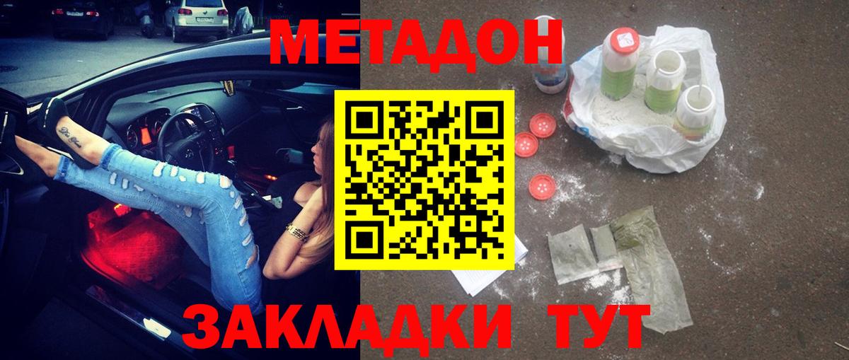 МЕТАДОН белоснежный  Вход с VPN  Солнечногорск 