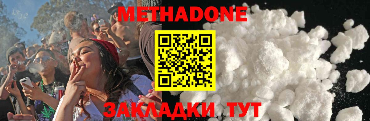 Метадон кристалл Солнечногорск